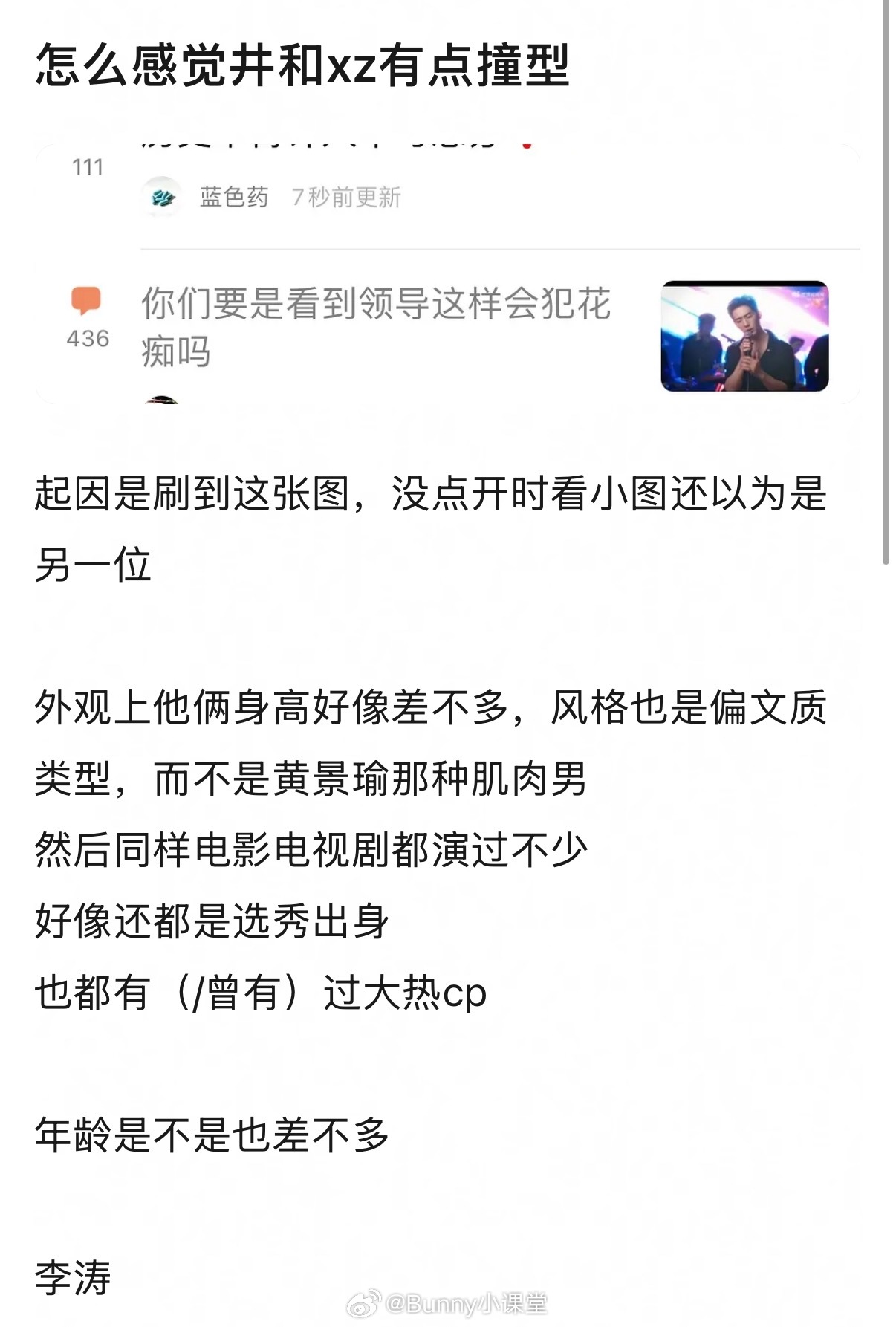 理性讨论：肖战和井柏然撞型了吗？网友说两人身高差不多，风格也是偏文艺气质，都是选