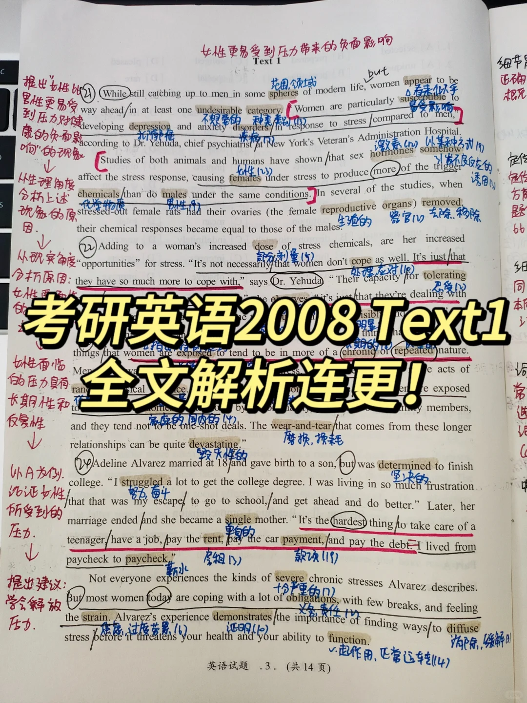 英语二88分丨阅读解析2008Text1连更❗❗