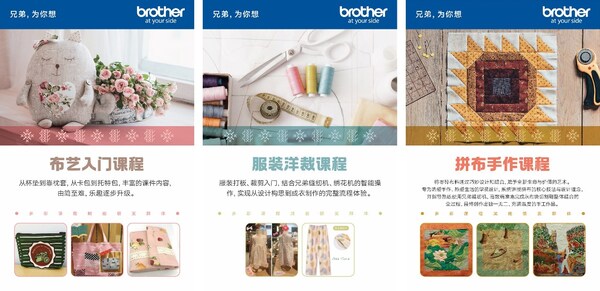 深耕银发经济，助力积极老龄化----Brother推出新银发一族专属缝纫手工课程