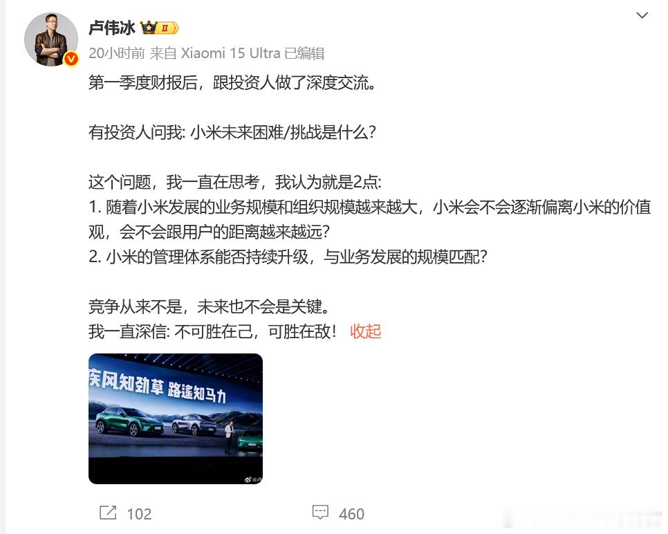 卢伟冰说小米未来的困难和挑战有两点[并不简单] ​​​