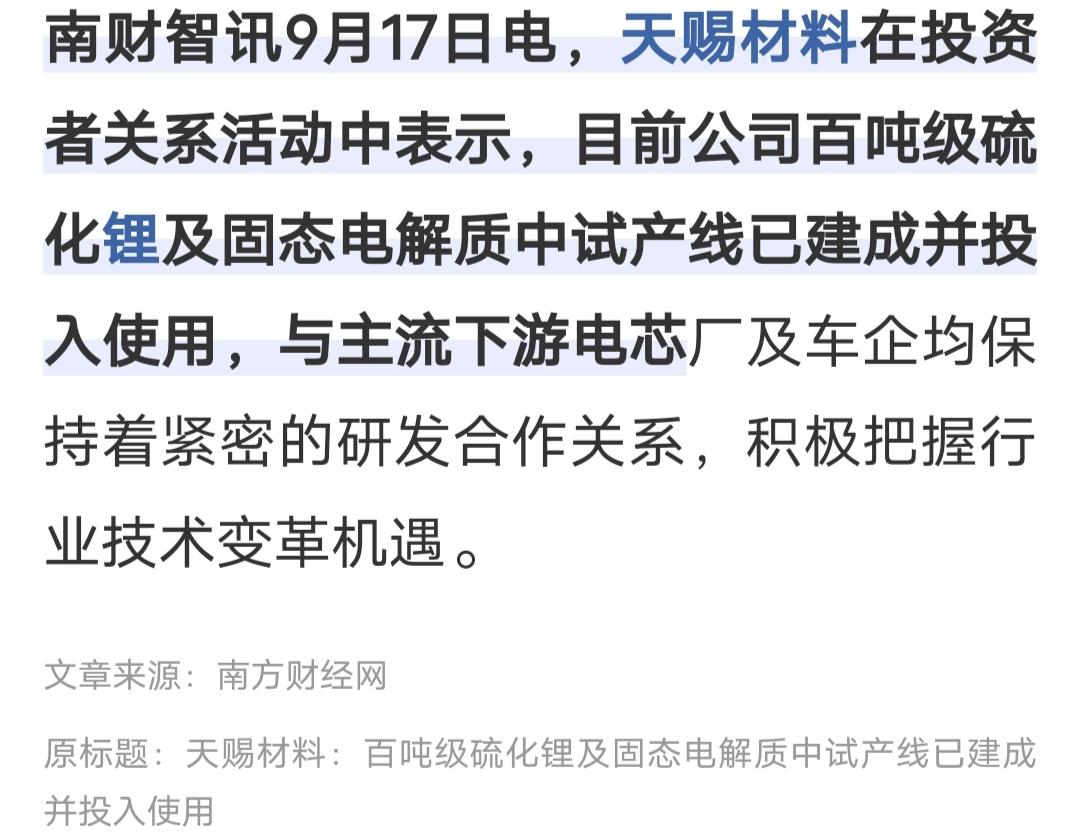 公斤级跳到百吨级！固态电池最卡脖子的材料，向量产迈进了

近日，天赐材料在投资者