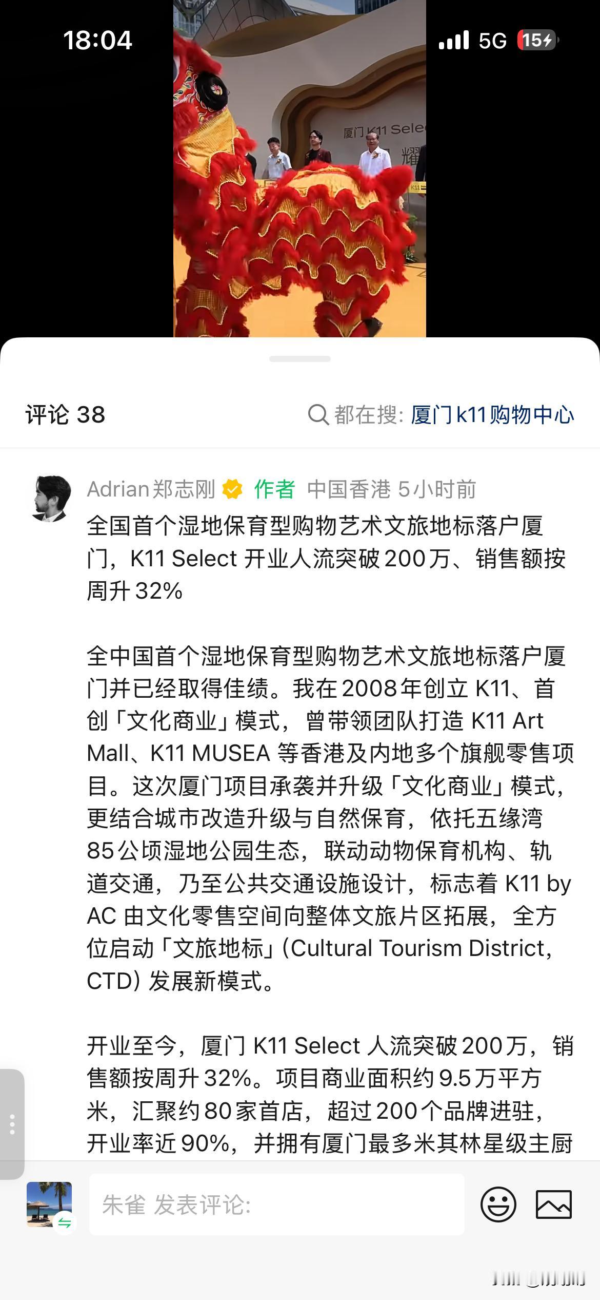厦门K11 Select开业日均客流量破13万

郑志刚今天在企鹅视频号发文说突