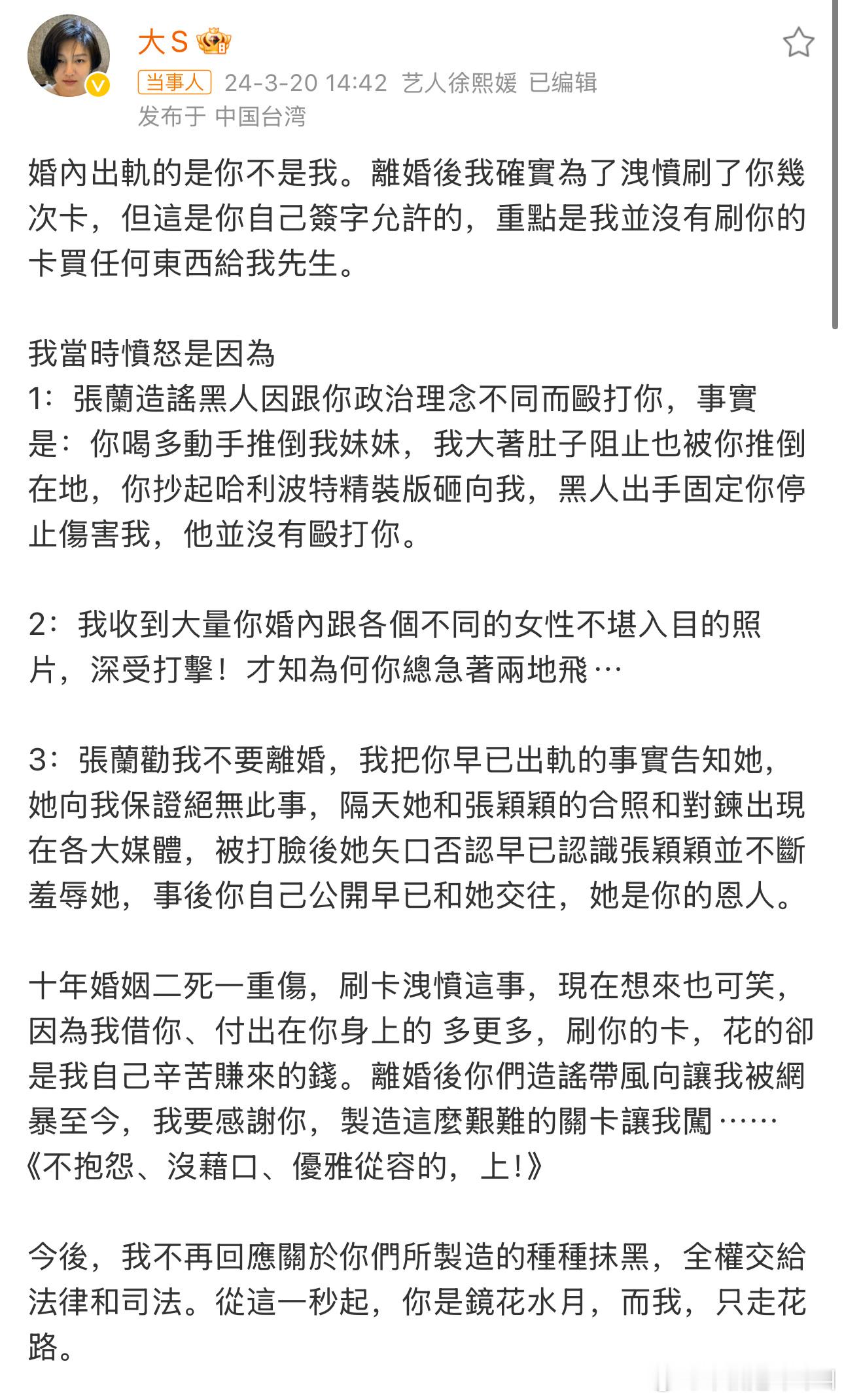 婚内出轨+动手打人+大S十年婚姻两死一重伤（这些都是大S之前发微博提到）。还有p