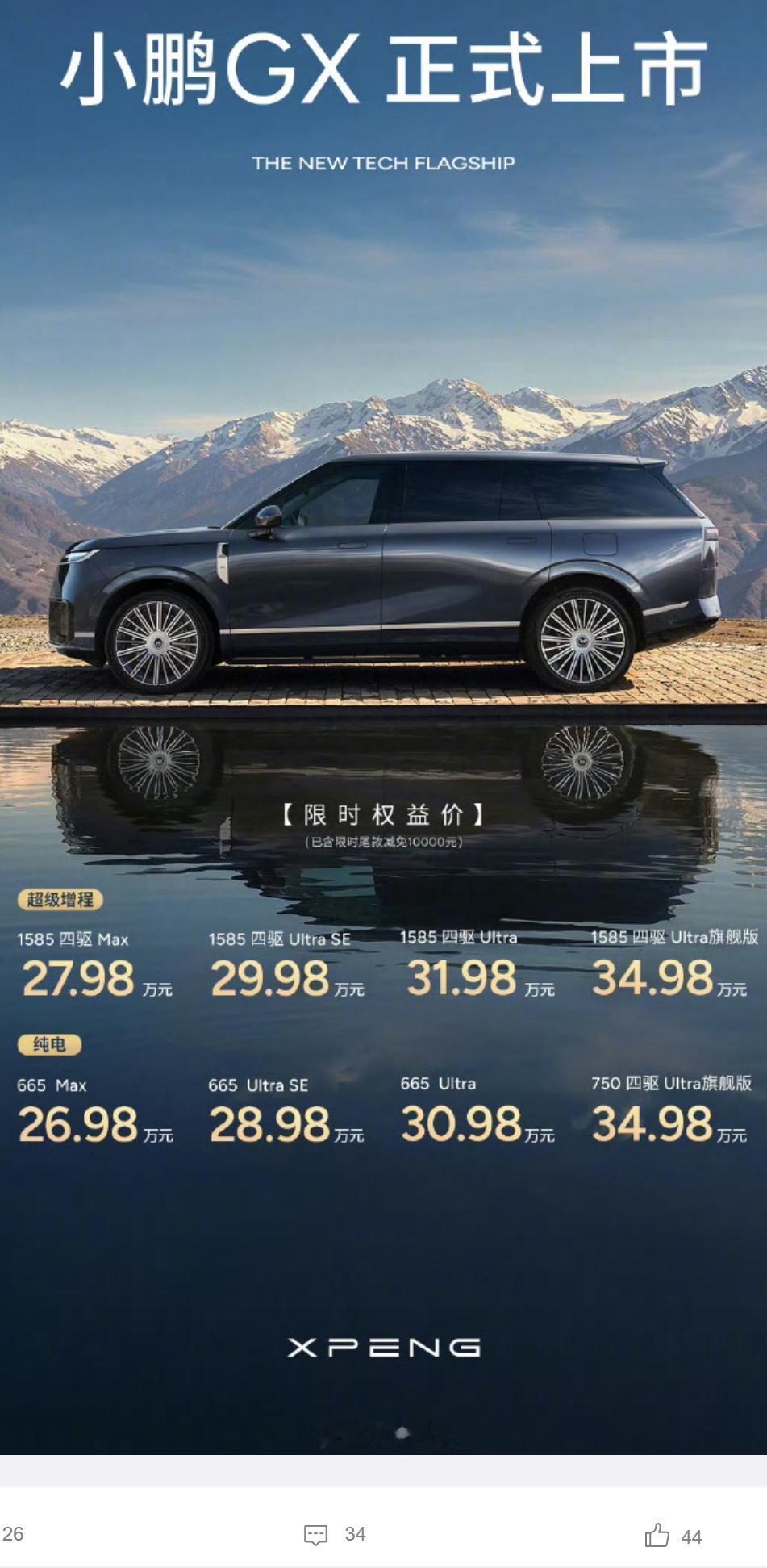 小鹏GX这个价格确实香。同价位理想L7、问界M7，都是中大型，小鹏直接给你干到全