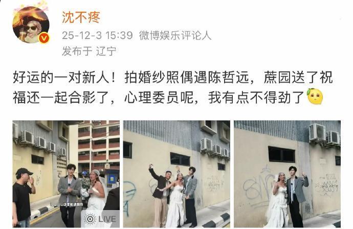 笑拥了，陈哲远偶遇新人拍婚纱照这事还有后续呢！《新郎特意告诉我们把这张放迎宾》[