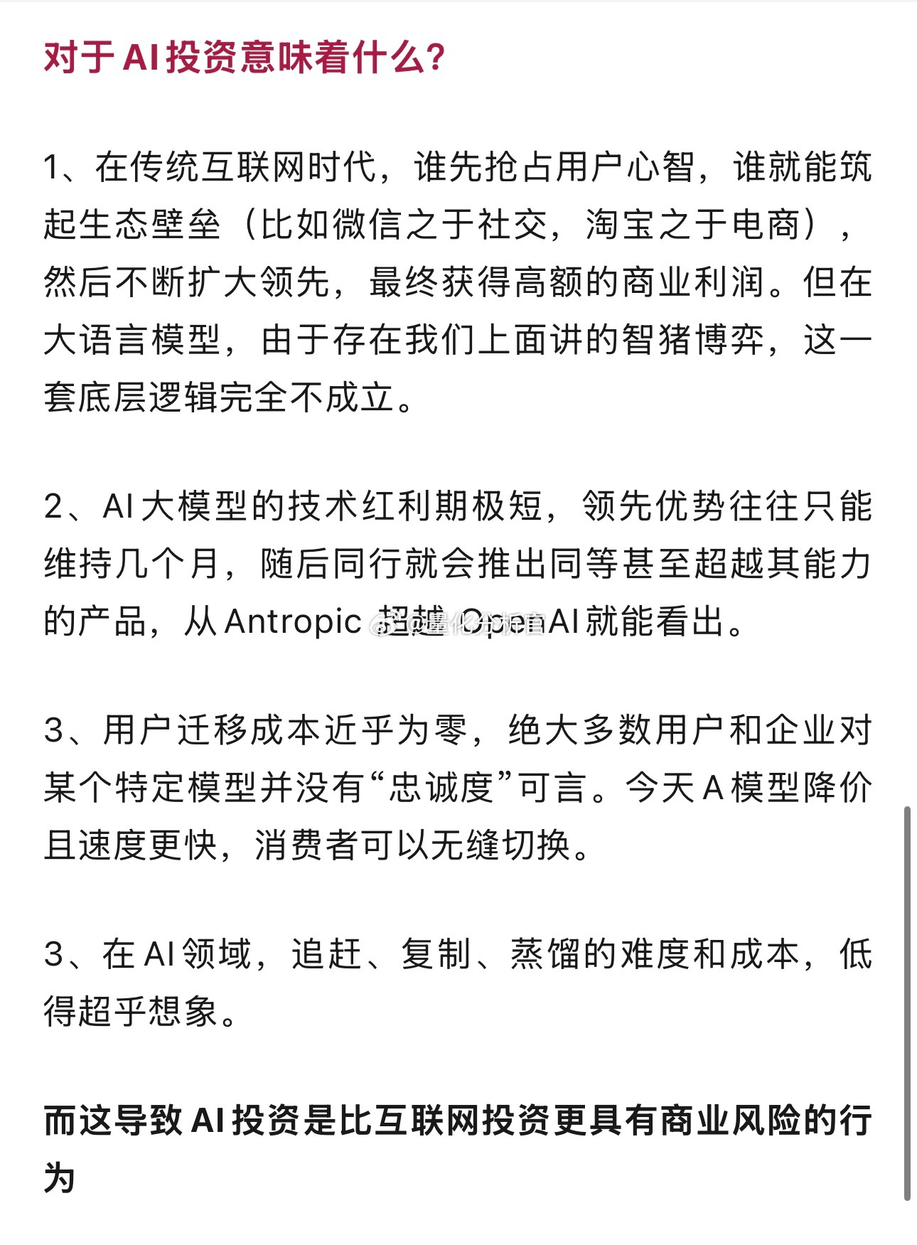 我在《大模型的智猪博弈中》已经表明了，中国的科技产业作为小猪“追赶方”依靠1/2