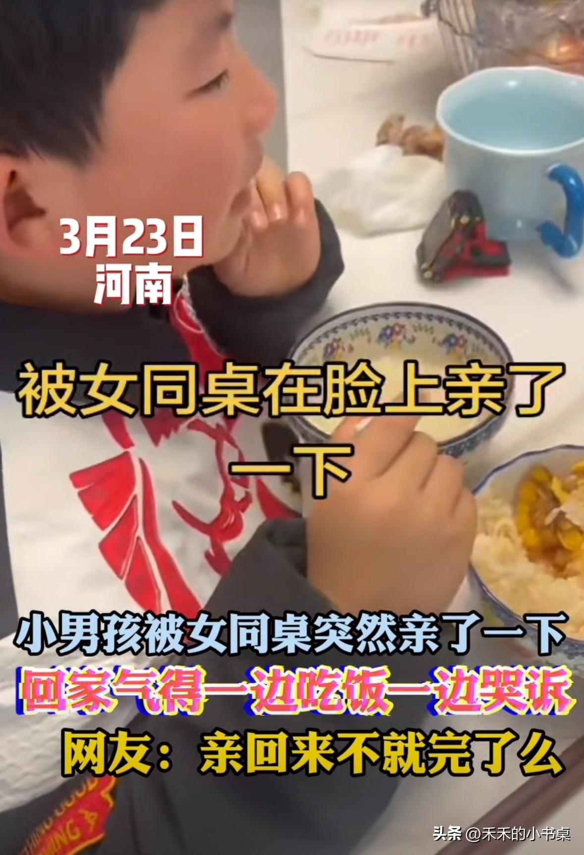 小男孩在班里被女同桌亲了一口，放学回家一边吐槽一边哭！
妈妈在旁边哭笑不得。
男