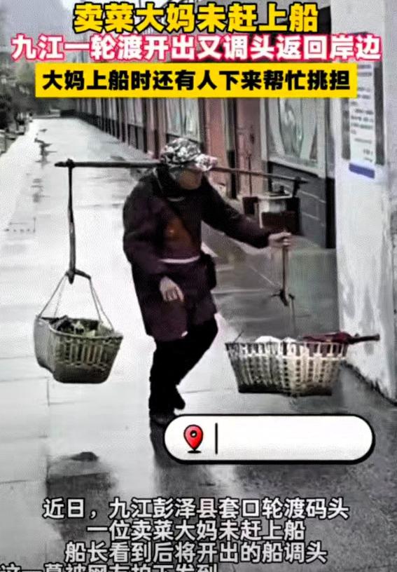 太暖心了！江西九江，八旬卖菜老人挑着担子没赶上轮渡，没想到在其焦急追赶轮渡时，都