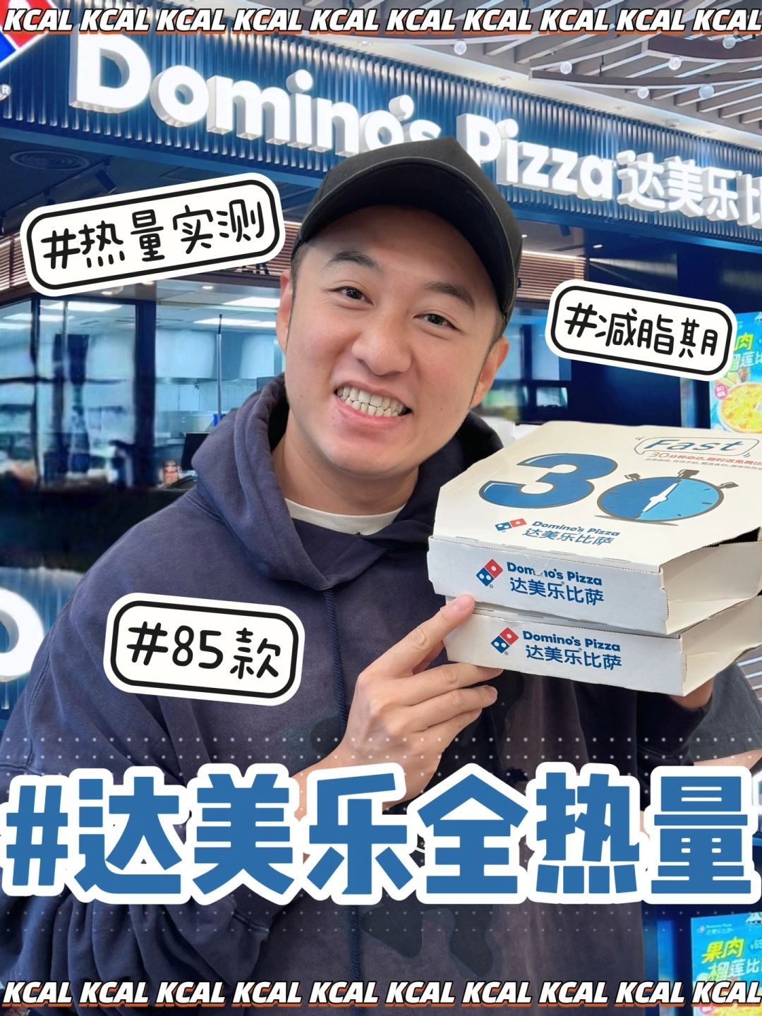 达美乐热量测评‼️24年新品🍕全菜单拆解测评
