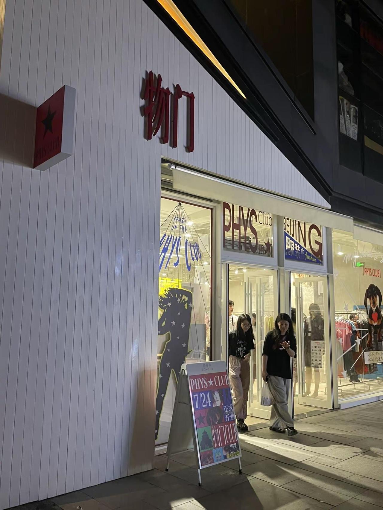 隆福寺小逛一下