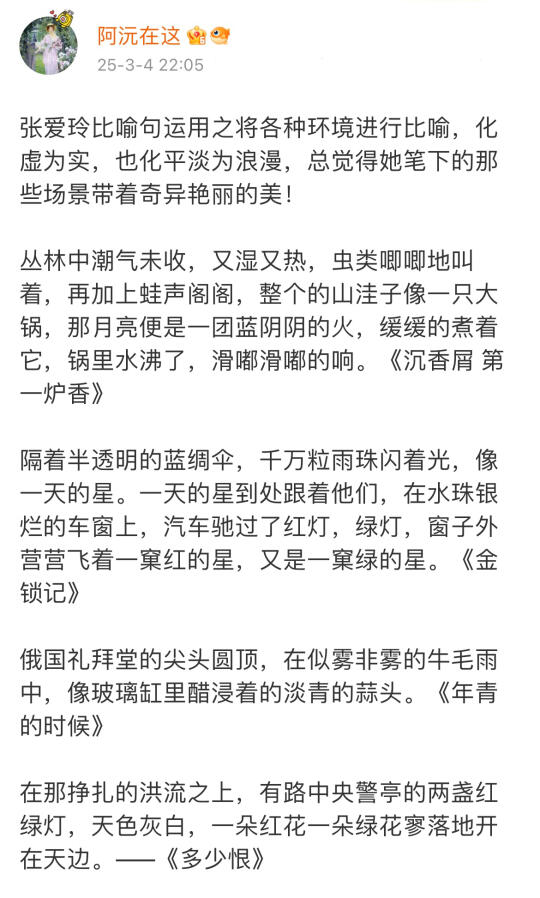 张爱玲笔下的场景，带着奇异的美！