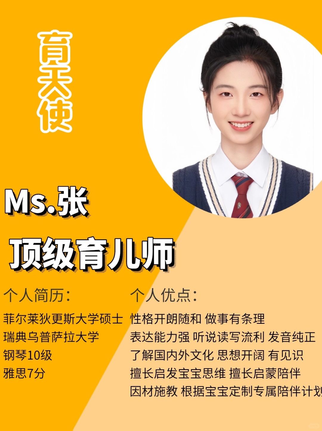 北京硕士育儿师｜口语发音流利标准｜长期稳定