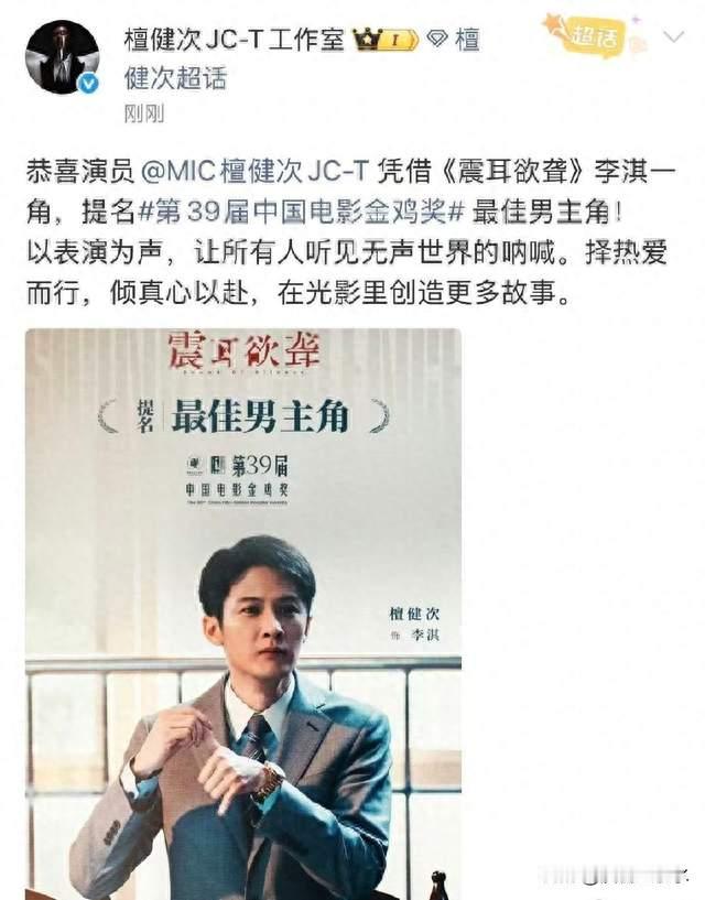 实至名归！檀健次首次提名金鸡奖影帝，踏实终会被舞台看见