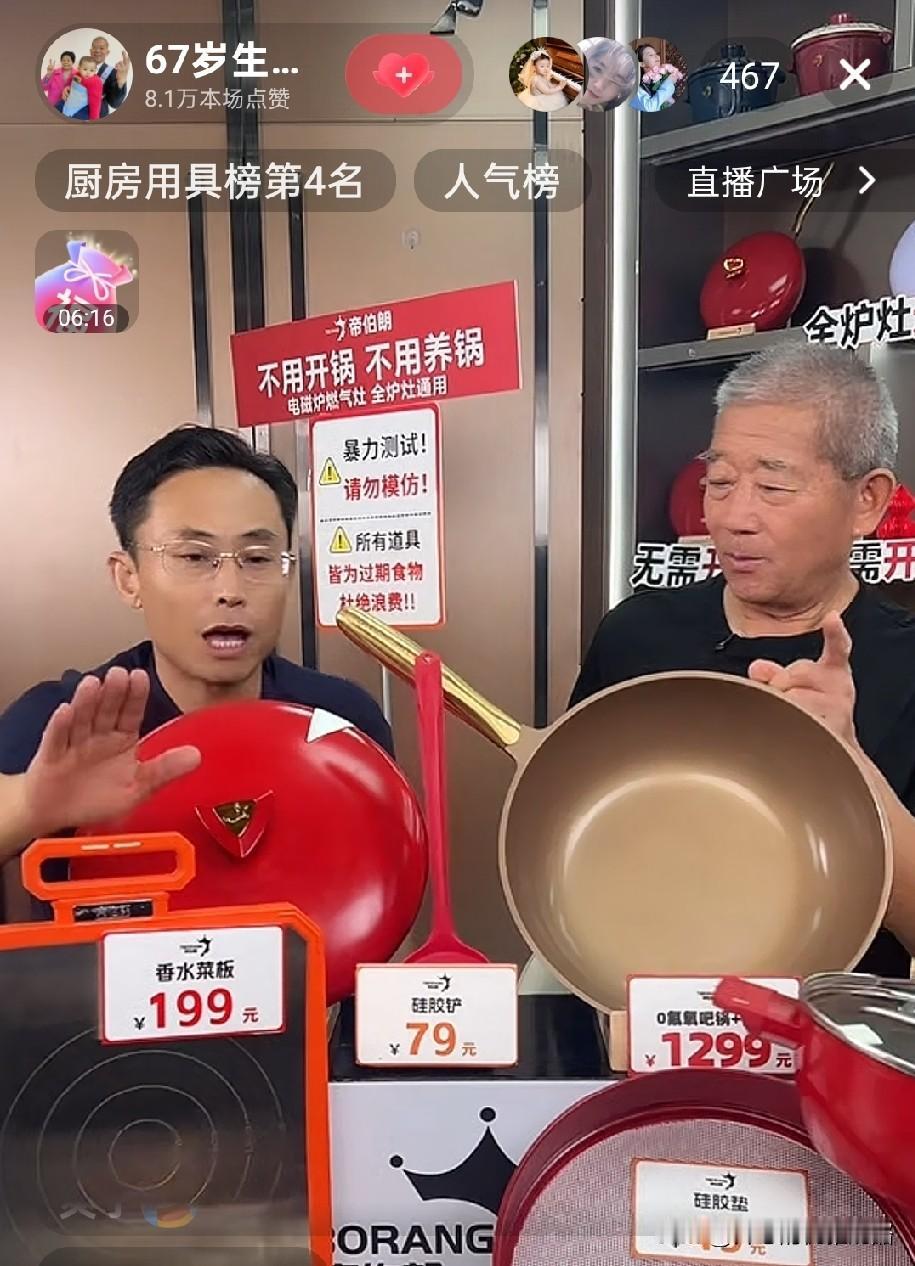老黄之前所有的铺垫，都是为了今天这场带货直播。
父亲节老黄的哭诉，昨天亲自下厨给