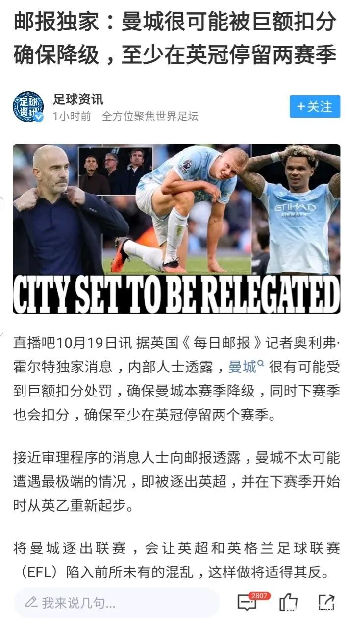 曼城毁灭式降级，都没有参照的豪门。

尤文图斯降级，只被罚了两个意甲冠军，降级一