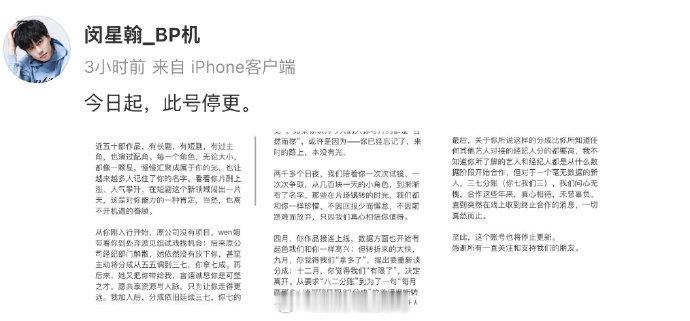 闵星翰和公司因分账分歧终止合作 经纪方表示，合作多年一直以“三七分”模式进行，自