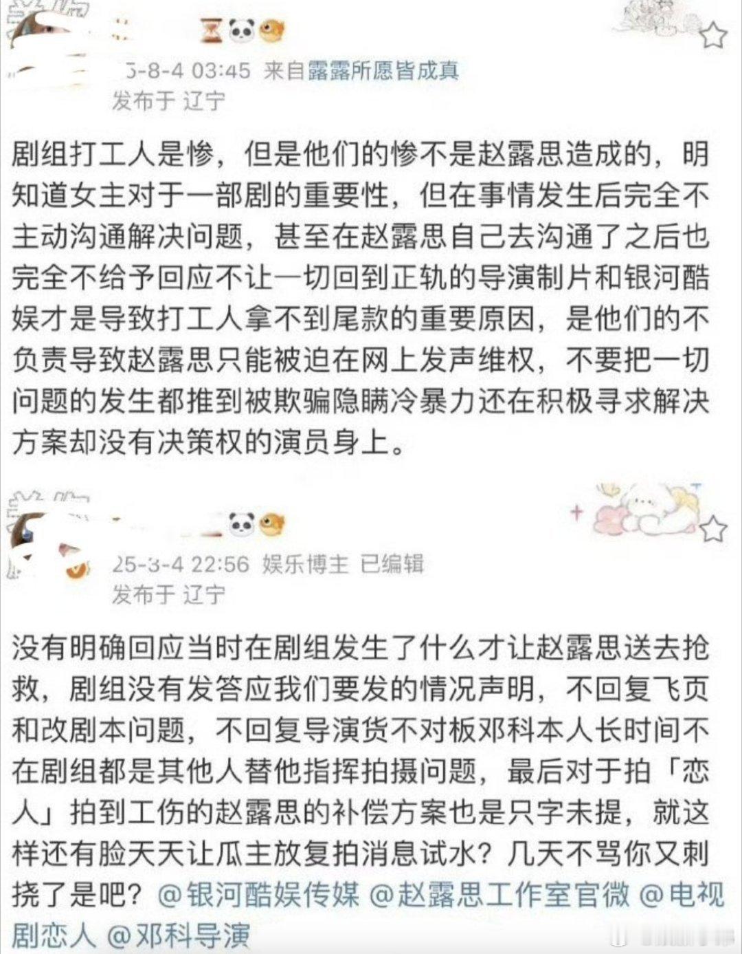 赵露思《恋人》剧组对接回应，打工人惨不是赵露思造成的。 ​​​赵露思涨粉近33万