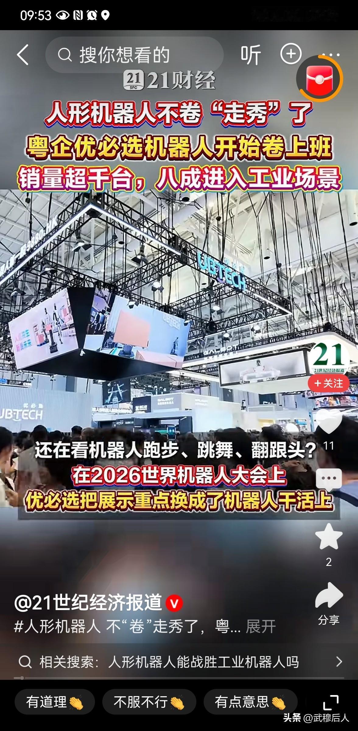 人形机器人能战胜工业机器人吗
 
人形机器人能否战胜工业机器人？核心在于工厂需求