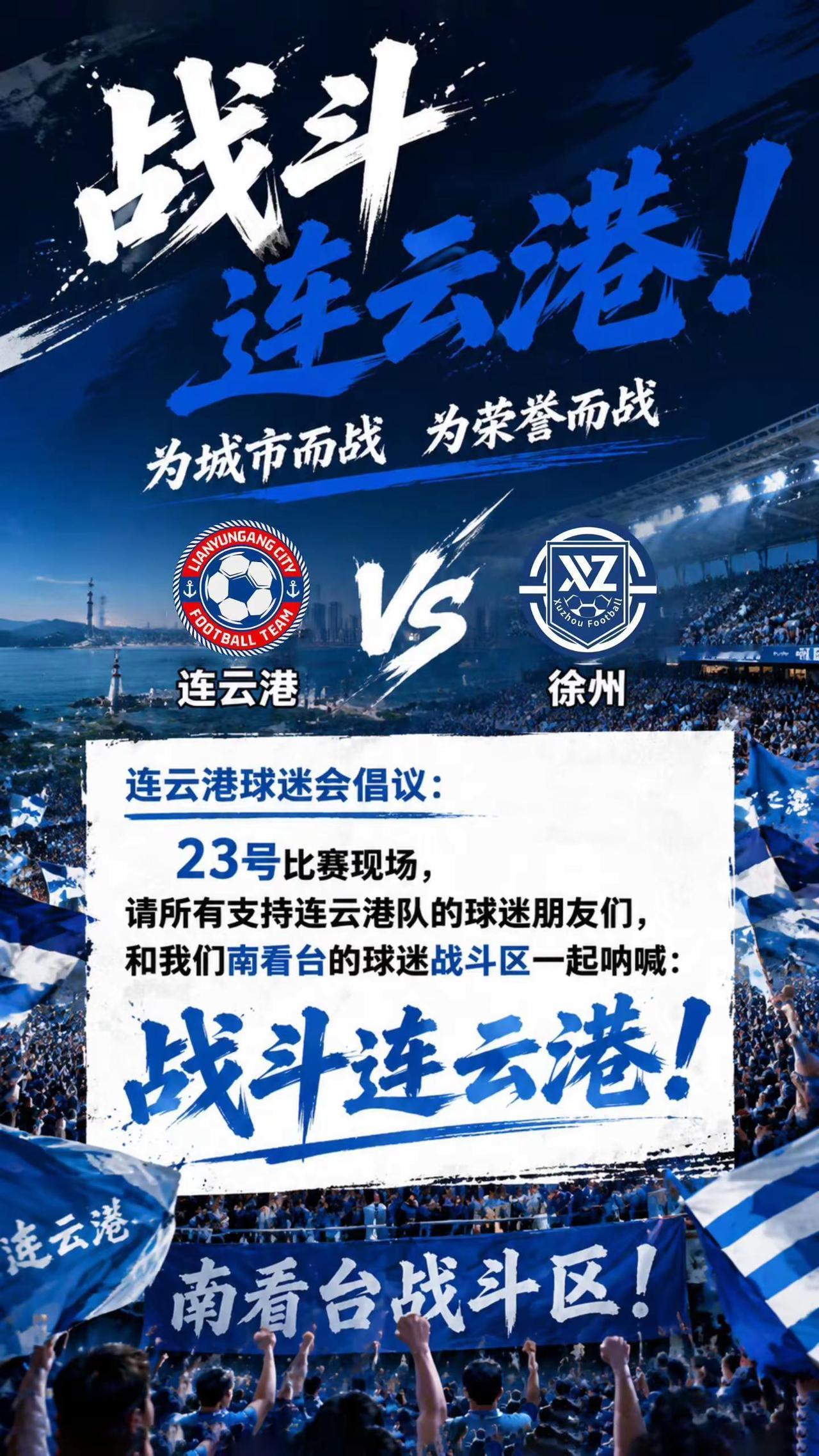 23号和我们一起为连云港战斗战斗
