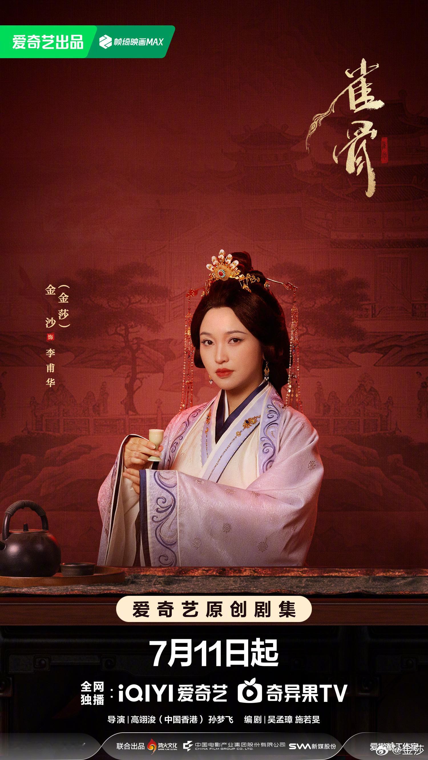 金莎真名雀骨才知道金莎原名金沙！时隔多年再演古装权谋，剧中李甫华温柔藏风骨，狠狠
