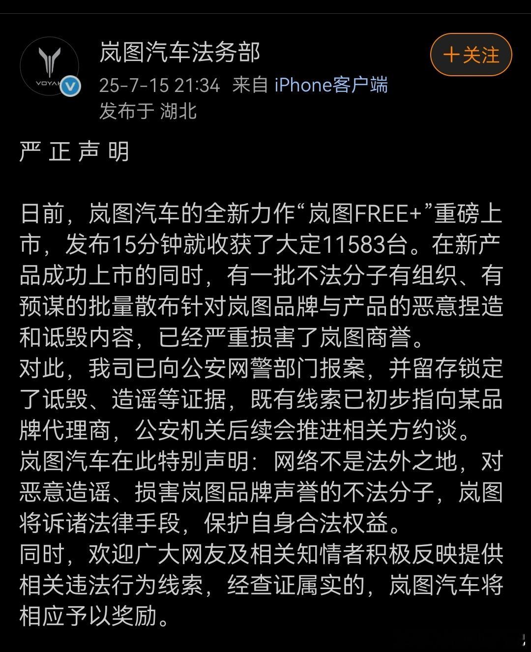 支持岚图法务部依法保护自身合法权益。图二这种二网，用老车主置换政策带品牌背刺新车