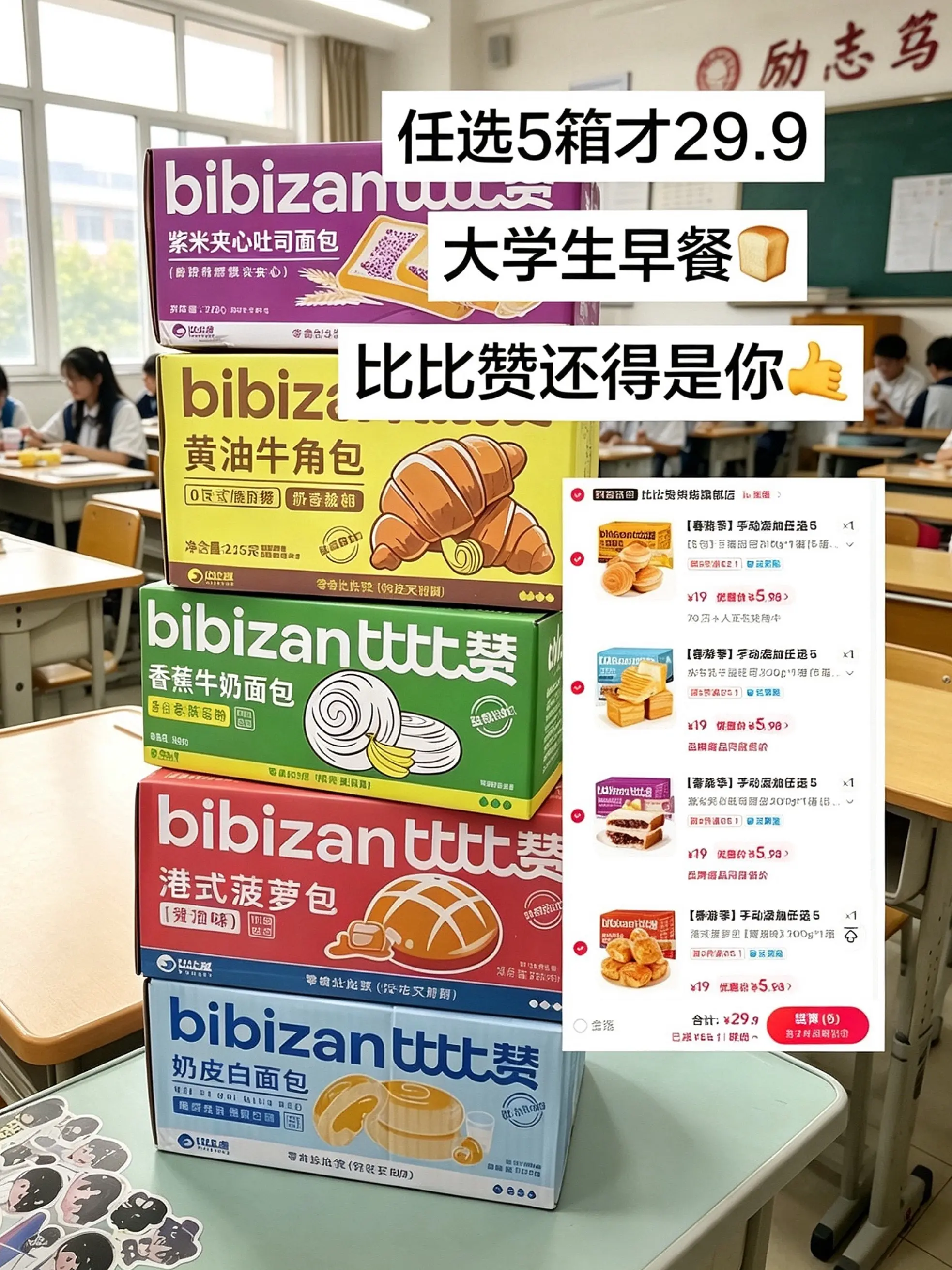 比比赞大羊毛，任选五箱29.9，早餐给我承包了！这波羊毛我先薅了！！！