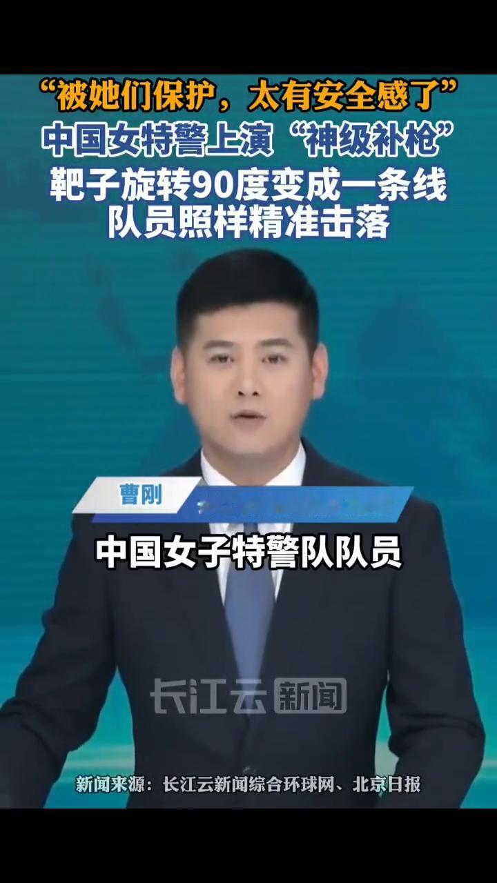 "被她们保护，太有安全感了"，中国女特警上演"神级补枪"，靶子旋转90度变成一条