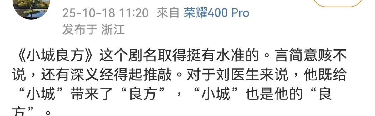 他不是在演医生，是在救一座城。
肖战演的林逸，一句话把医疗剧抬高了：“医生救的是