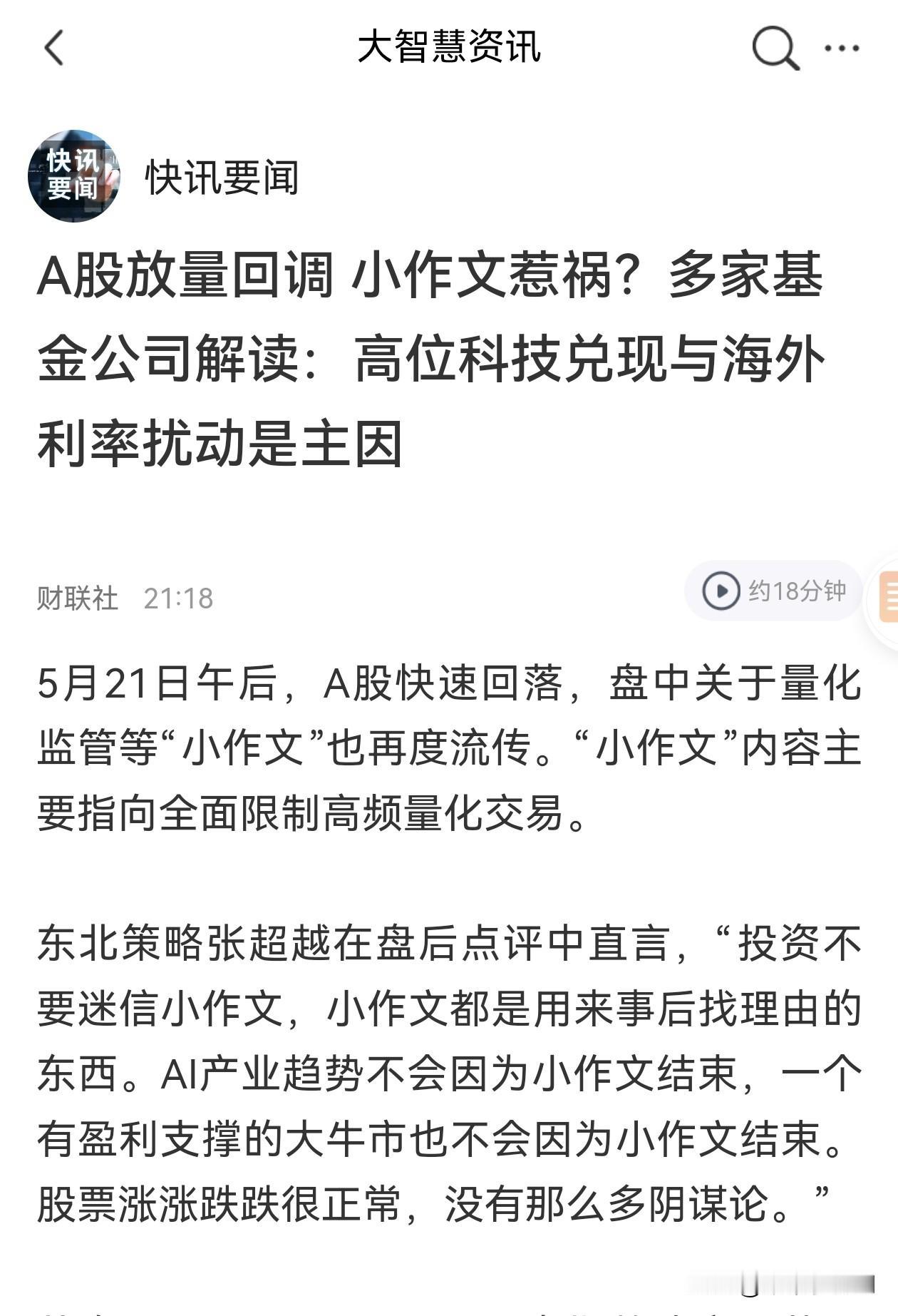 这小作文是什么？
A股放量回调 小作文惹祸？
赶紧问大智慧的Claw，
它这么描