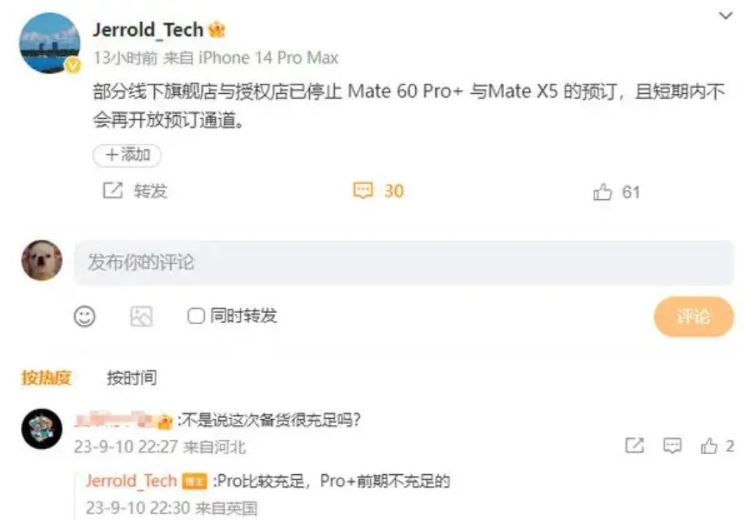 据某博主爆料，部分线下授权店已经停止了mate60Pro+和mateX5的预订，