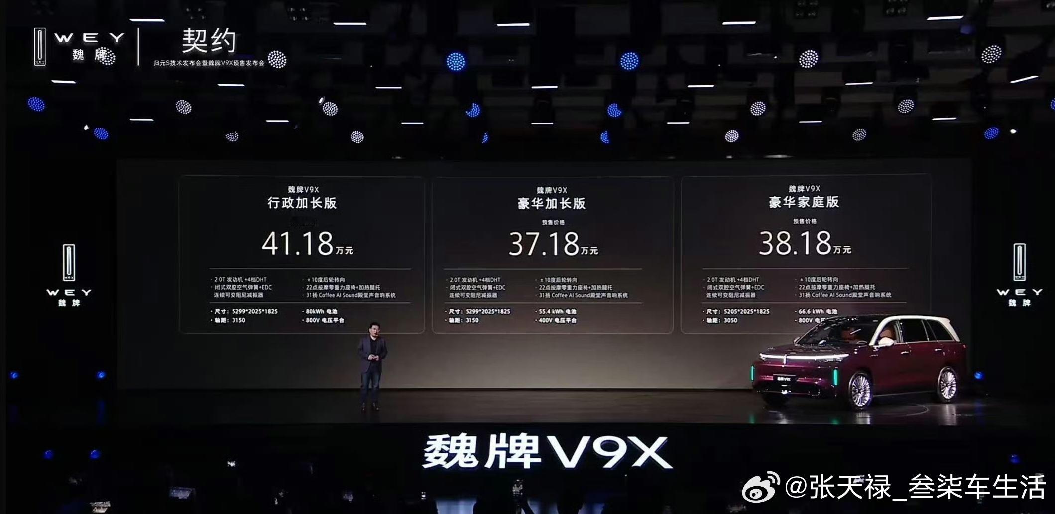 魏牌V9X正式开启预售这价格真的可以了，而且还是预售。看来魏总这次是要V9X成为