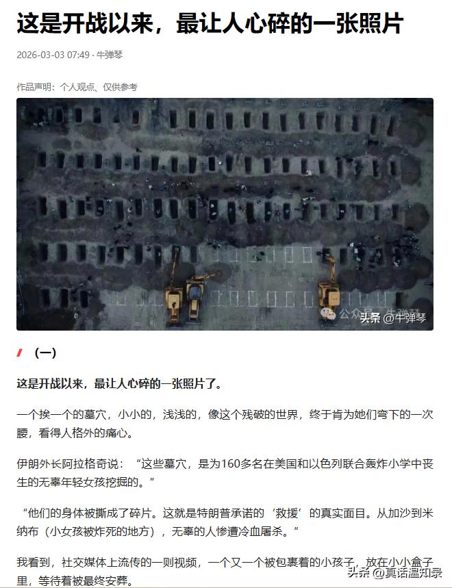 最近中东战火升级，最让人揪心的，是伊朗一所小学遭轰炸，上百名10岁左右的女孩无辜