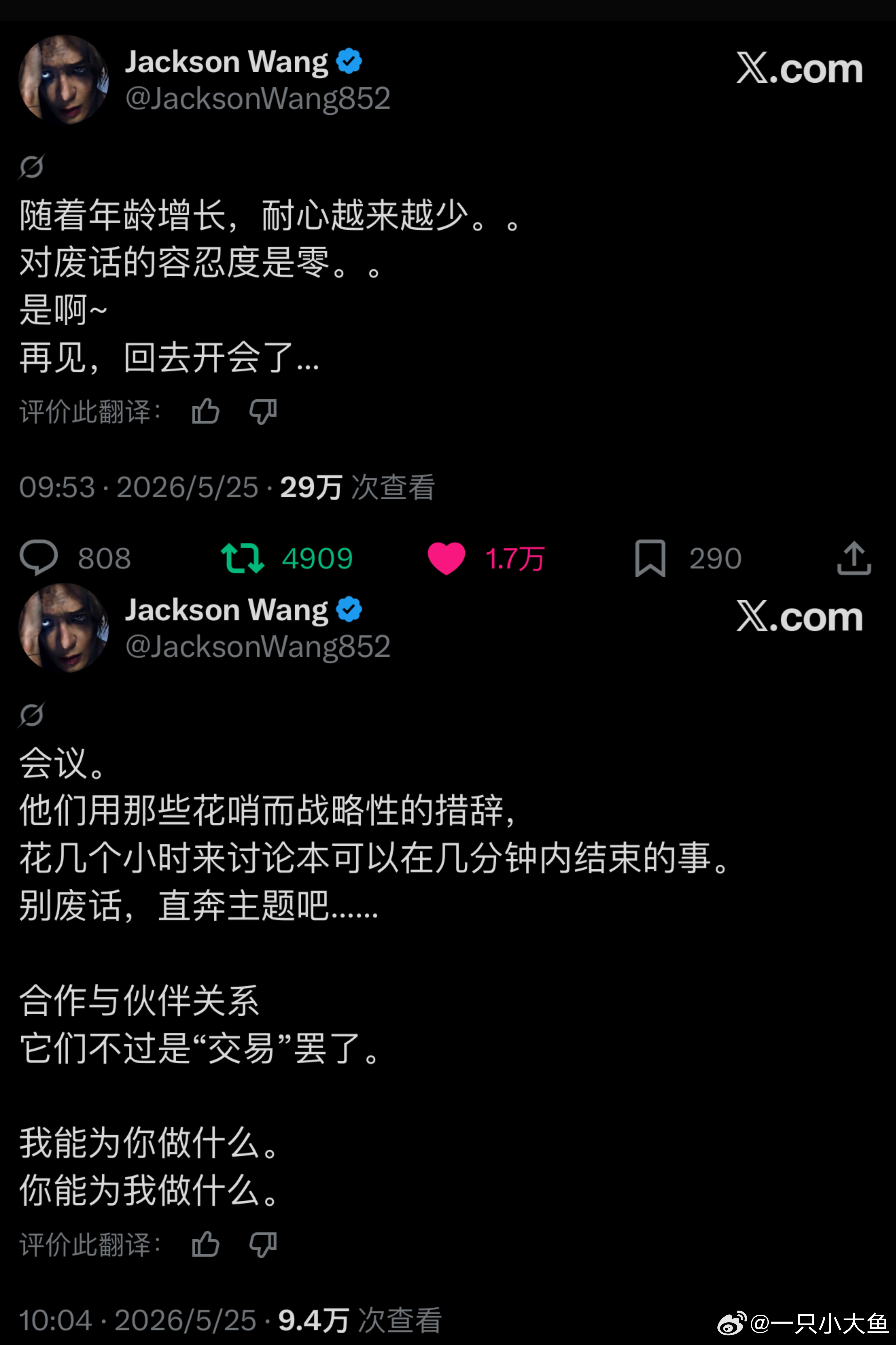 哈哈哈哈王嘉尔真的是个艺人也是个商人