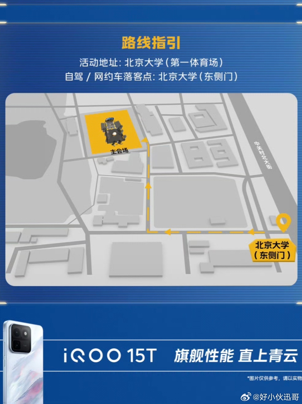 iQOOxNBA高校篮球赛在北京这么多年，我竟然没去过北京大学，趁着这次机会，终