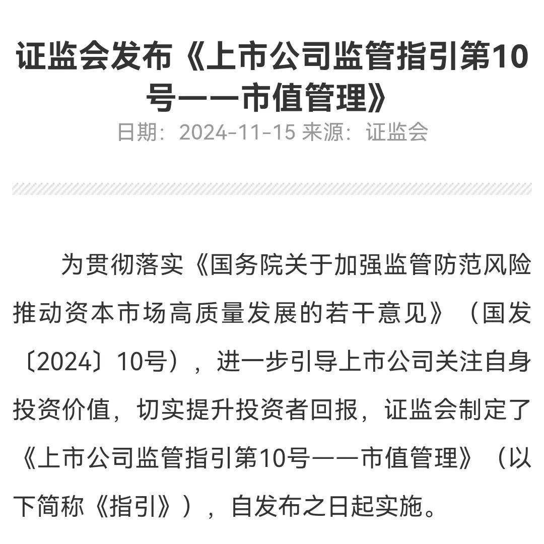 银行股的春天来了，证监会盘后发布市值管理指引
        坚守银行股的股友们