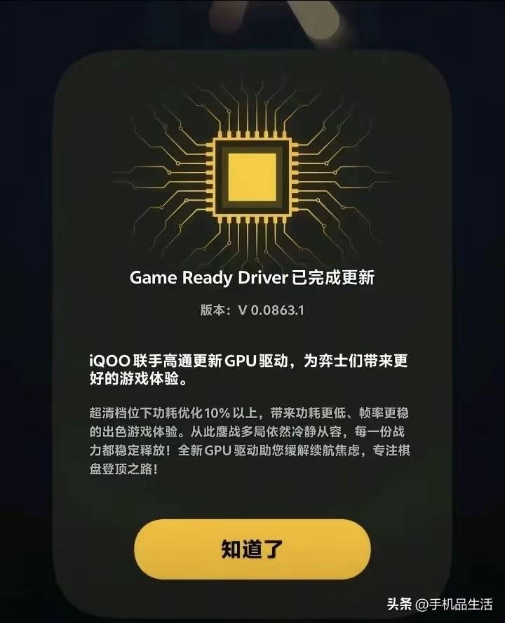 iQOO高通联名GPU驱动全量推送，性能续航双升级！

近日，iQOO手机品牌正