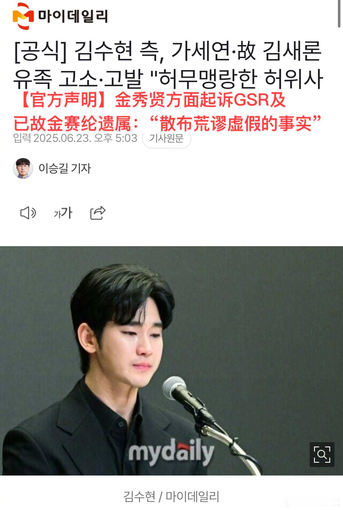 金秀贤控告金世义伪造证据金秀贤方称被金世义恶意诬告 23 日，演员金秀贤与其经纪