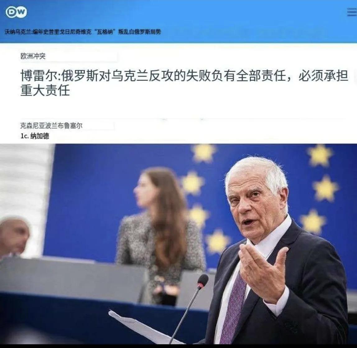 博雷利的观点完全无法反驳！强烈谴责俄罗斯导致乌克兰大反攻未取得胜利，俄罗斯应该勇