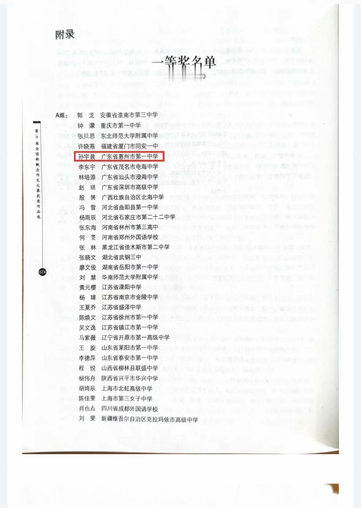2007年第九届新概念作文大赛获奖名单