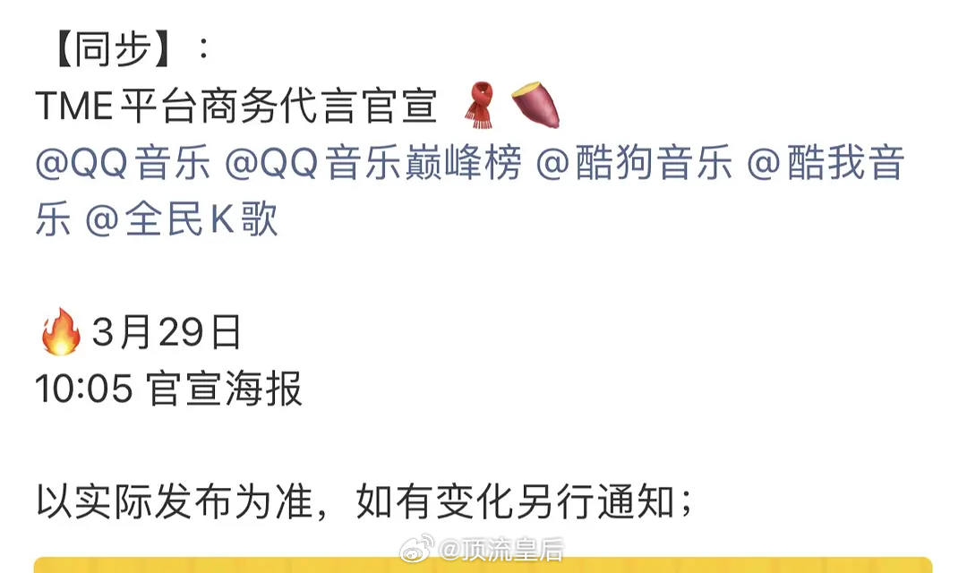 檀健次的新商务太厉害了吧，月底新惊喜，腾讯音乐娱乐集团代言，涵盖QQ音乐 酷狗音