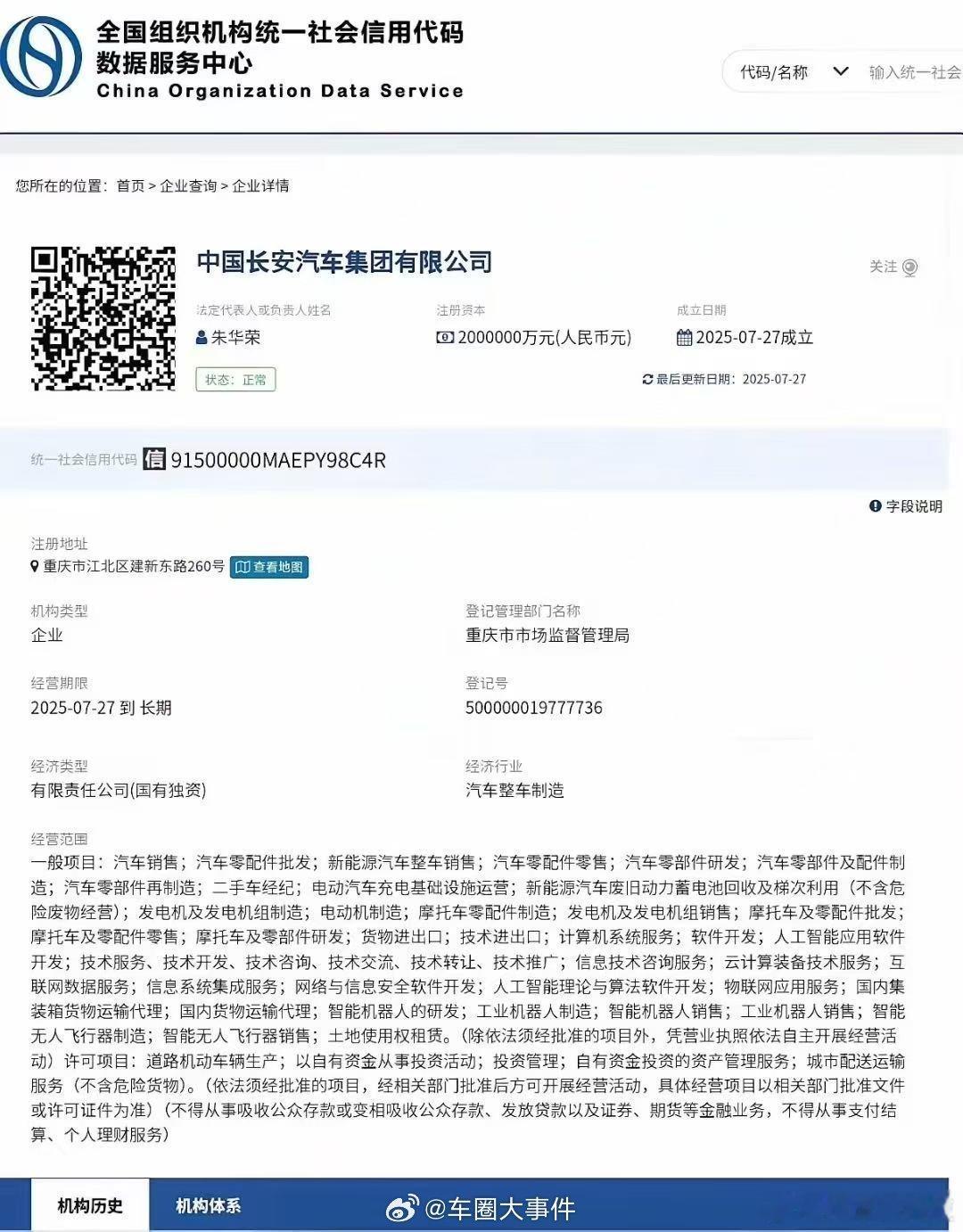 中国长安汽车集团正式成立根据最新信息，中国长安汽车集团2025年7月27日正式注