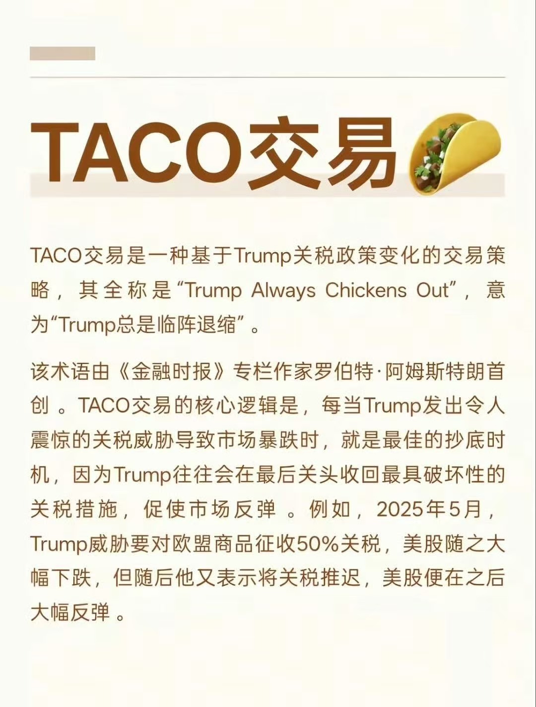 特朗普的打脸交易，最后都是他的集团赚麻了啊！a股