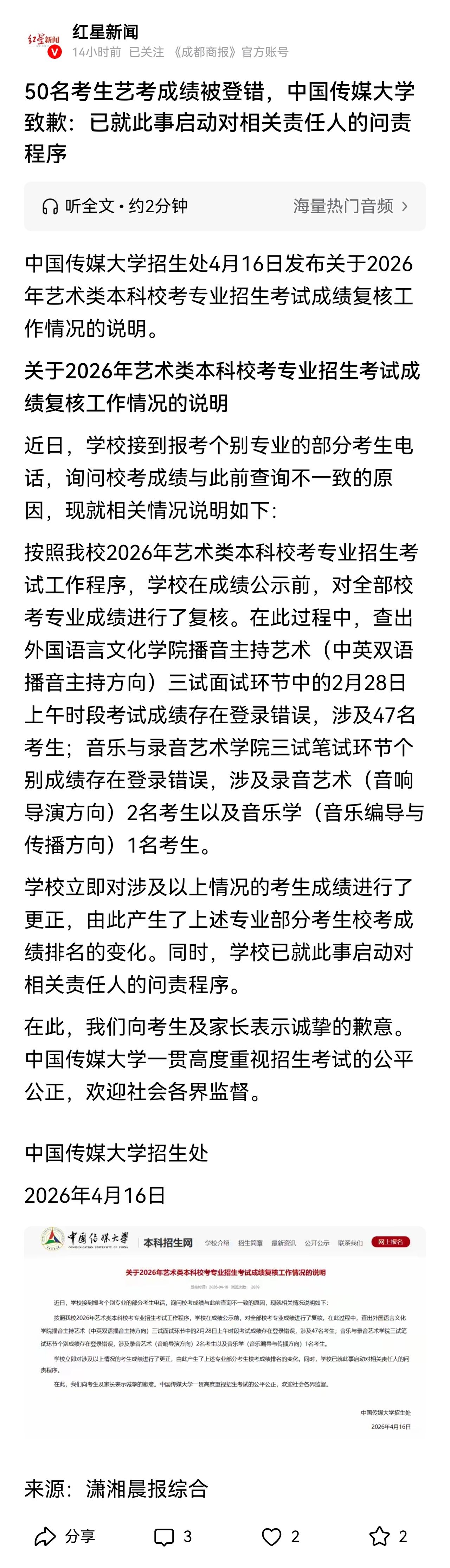发生这样的低级错误，实在不应该。艺考专业校考本就遭遇质疑，发生这样的乌龙事件，只