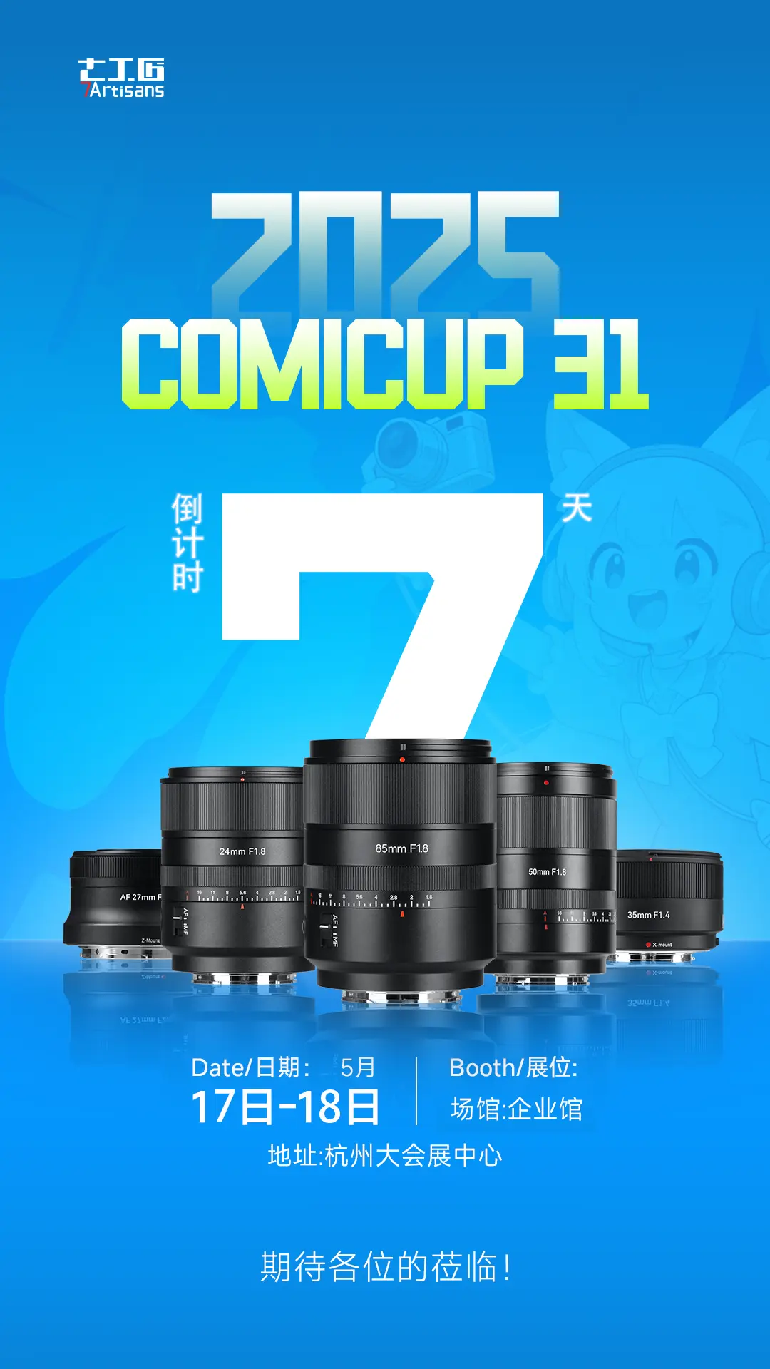 展会抢先大放送！。下周末！七工匠与您相约 杭州COMICUP 31 x...