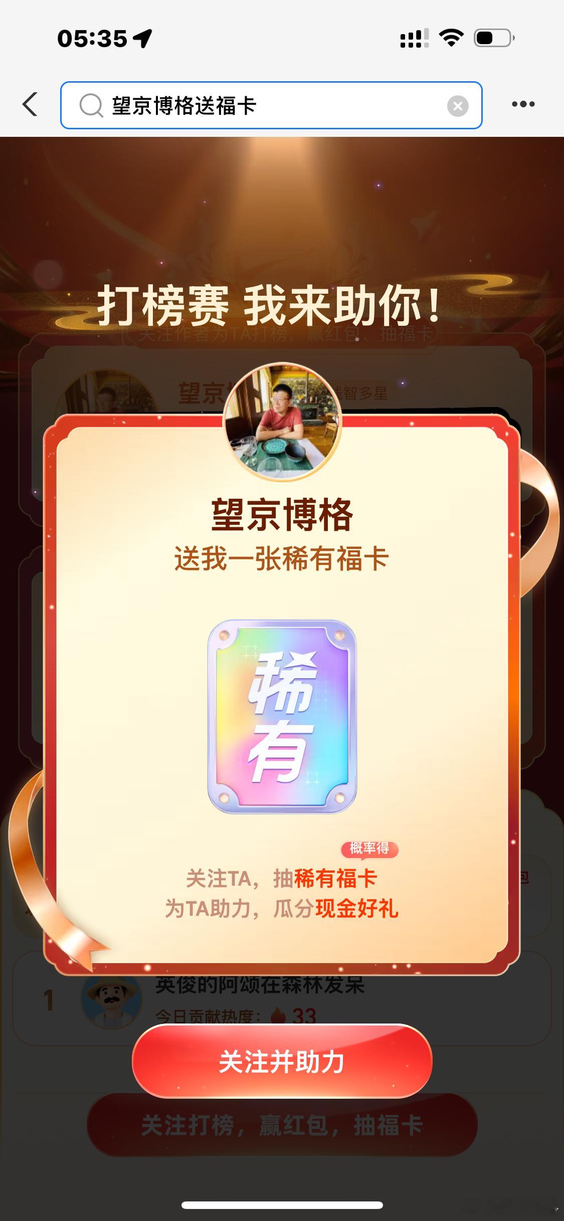 在支付宝搜【望京博格送福卡】可以获得稀有福卡，铁粉们都来领取了另外贡献前10名还