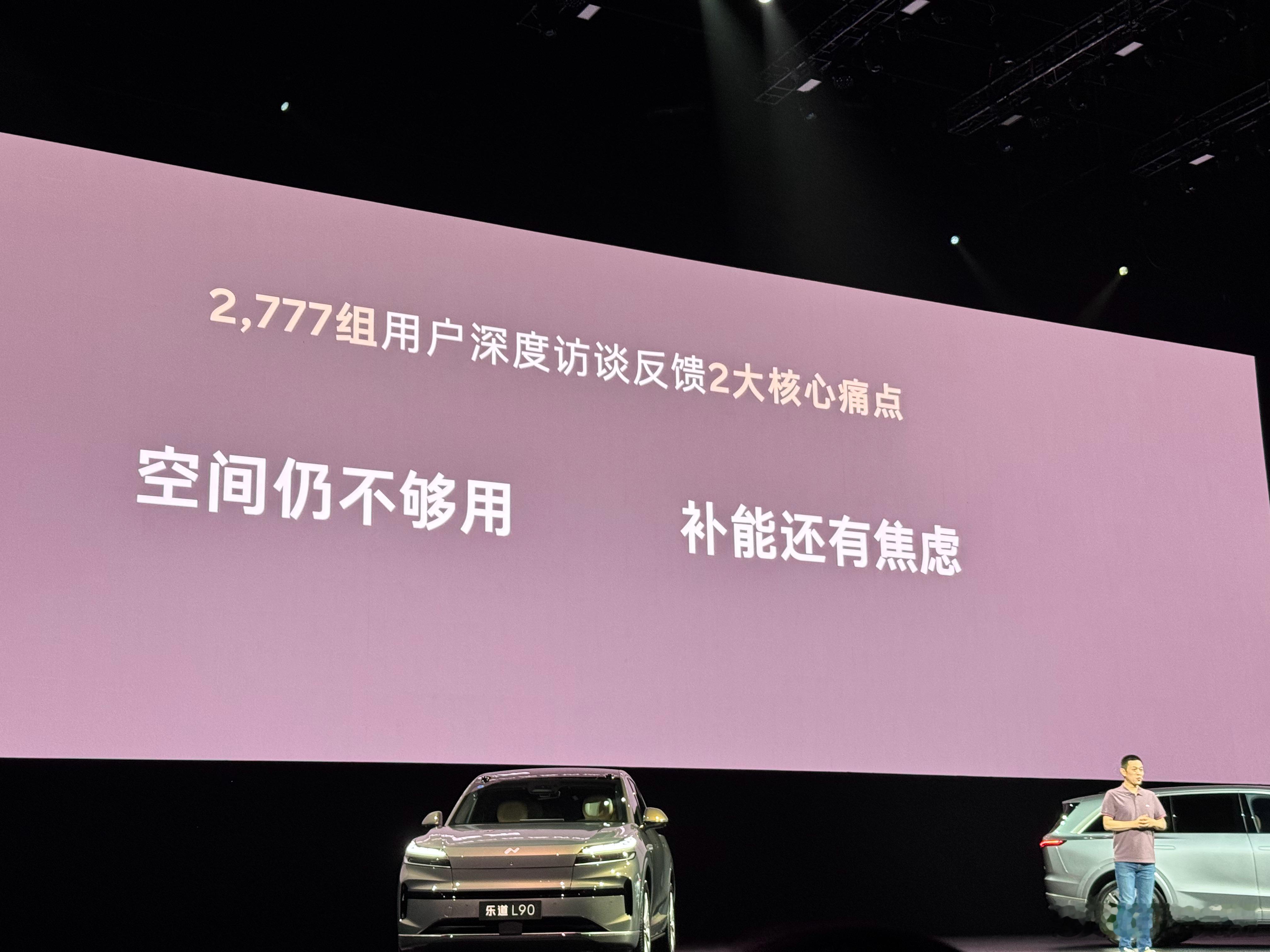 乐道L90这次是调研了多少增程用户，摸清了多少痛点。电动兄弟蔚来乐道l90大三排