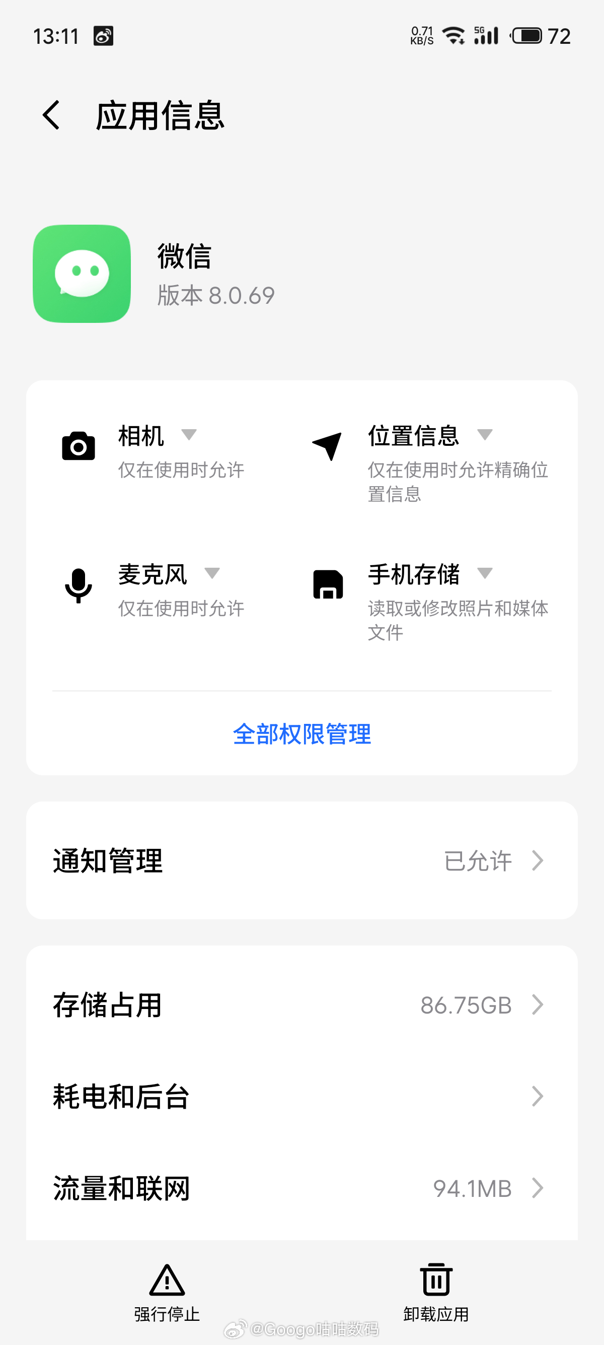 小而美都八十多G了。微信