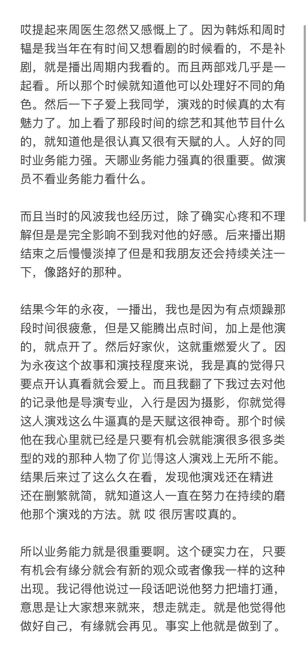 一些回忆感慨。总结来说这俩人，一个是当年一眼爱上，一个是漫长时间和机会都让我慢慢