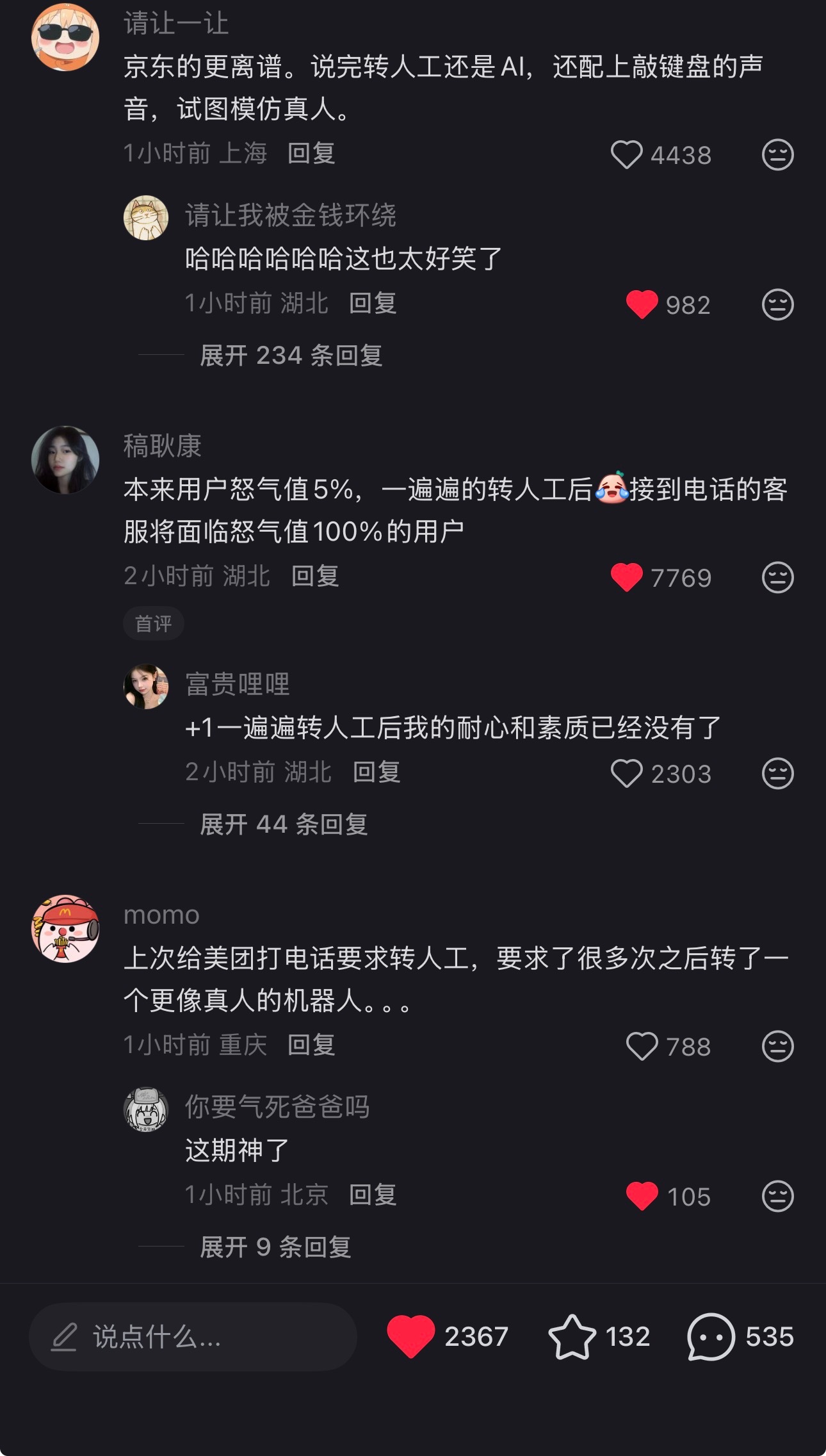 到底谁在想要机器人客服啊啊啊啊啊啊只有资本家才喜欢吧 ​​​