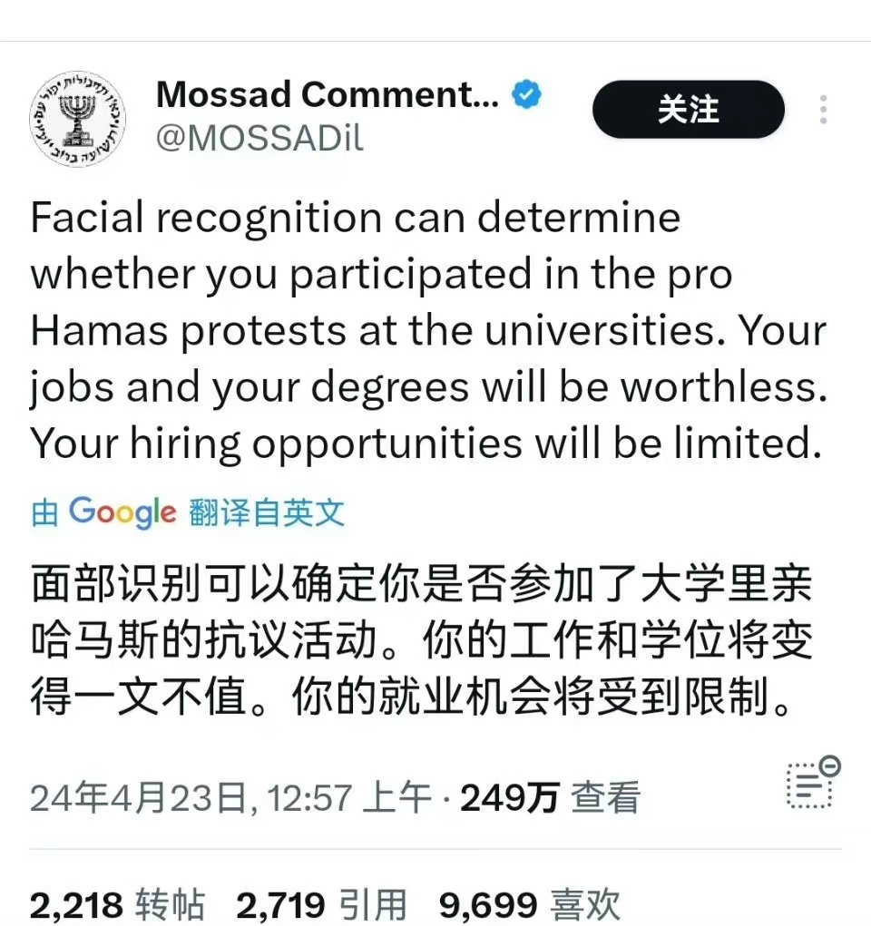 摩萨德发帖，威胁要让参加抗议的美国大学生找不到工作。一国情报机构公然对他国一大群